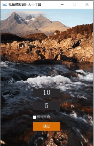 批量修改图片大小工具