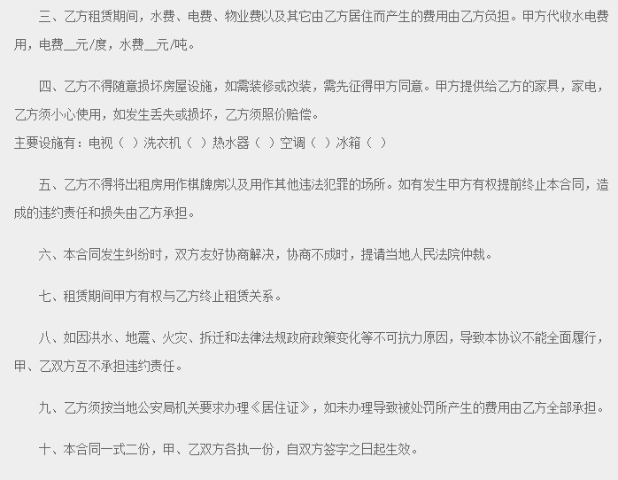 个人租房合同简单版免费