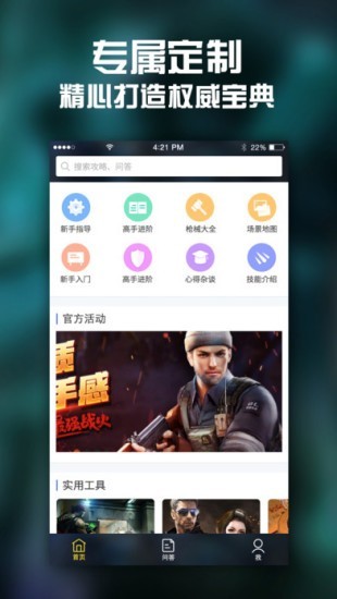 cf装备助手2手机版 cf装备助手2手机版下载