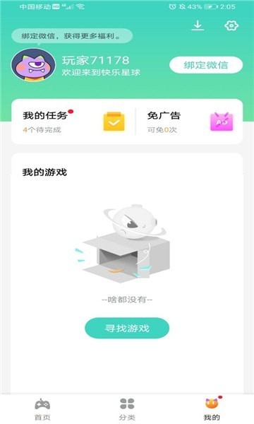 快乐星球游戏盒子 快乐星球游戏盒子下载