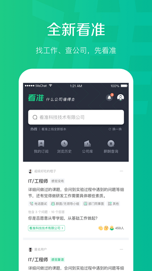 招聘求职app