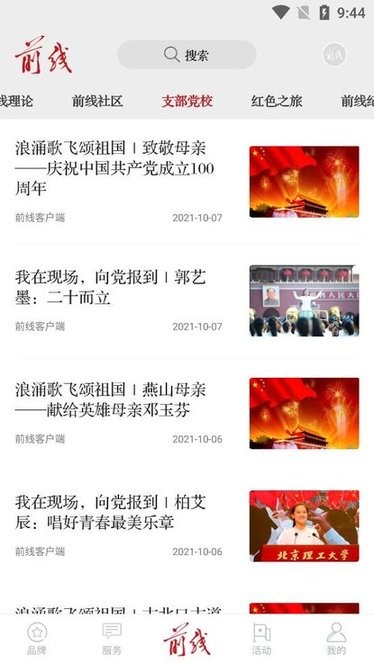 前线杂志app下载