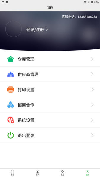 农资大管家app