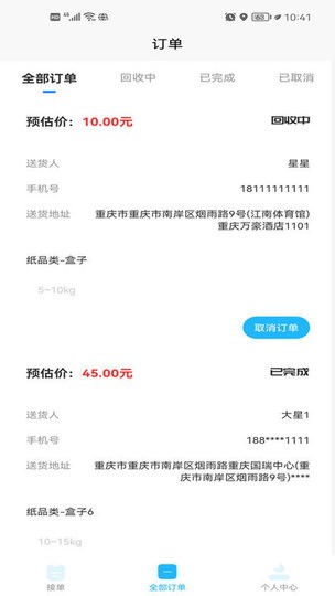 快乐回收app