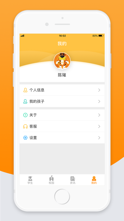 智校云家长版软件