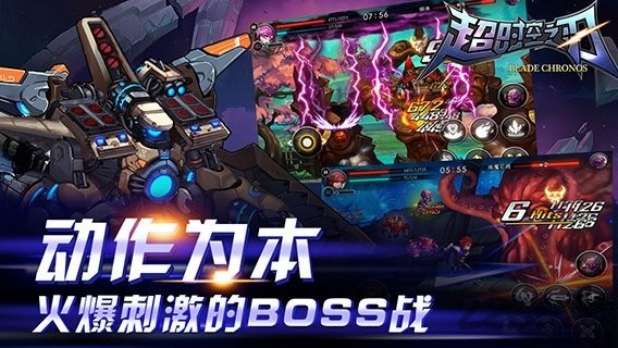 超时空之刃手游