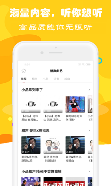 爱听书大全app