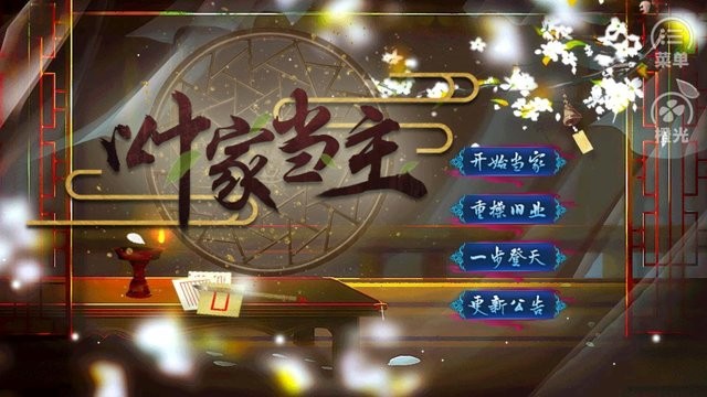 叶家当主金手指完整版游戏下载