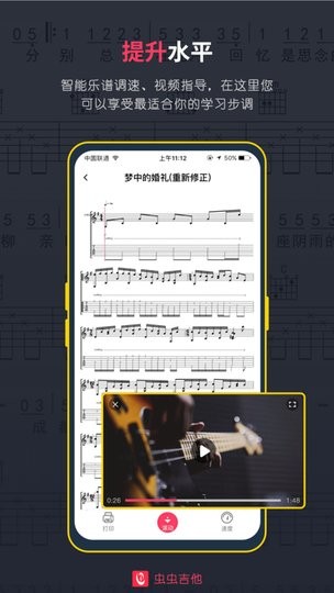 虫虫吉他谱app