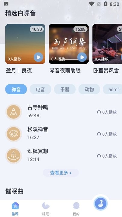 章鱼睡眠app