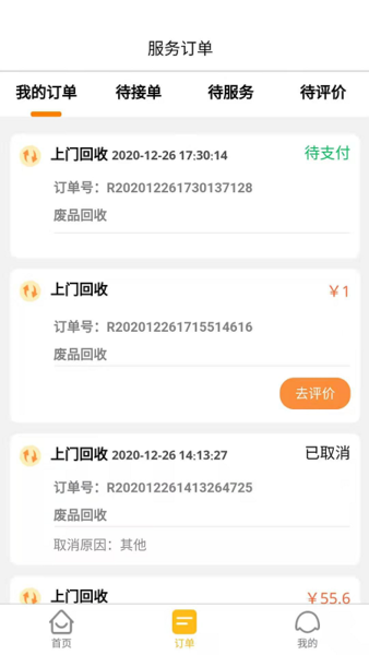 干巴精废品app