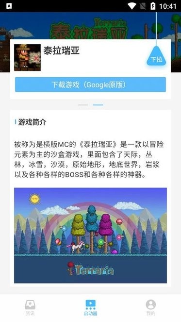 泰拉瑞亚盒子抢鲜版金钥匙软件下载