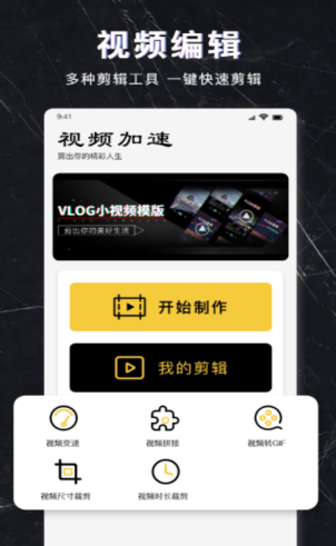 视频加速剪辑app下载