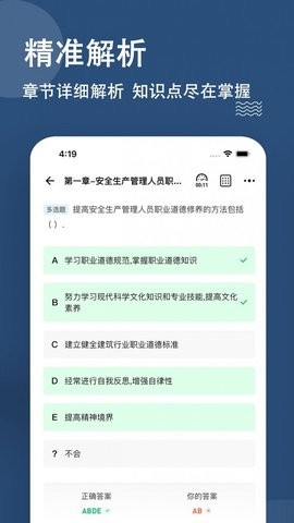 安全员题库app下载 安全员题库