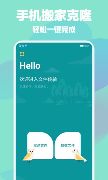 手机搬家克隆助手 手机搬家克隆助手app