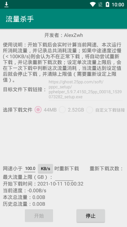 流量杀手官方版下载