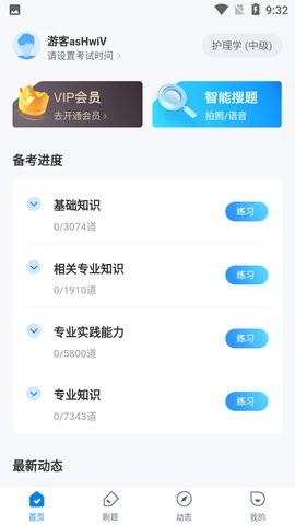 主管护士中级考试聚题库app官方版下载 主管护士中级考试聚题库