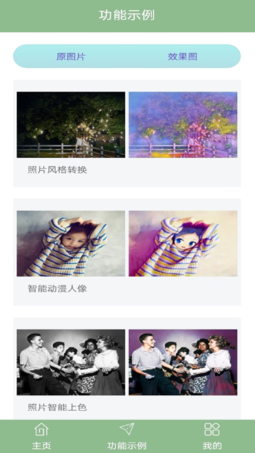 旧照片修复大师手机免费版下载