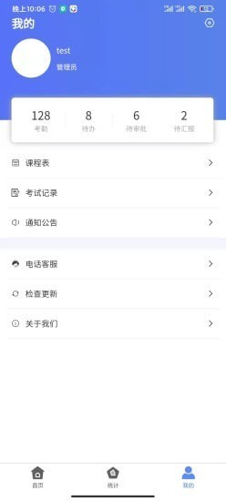 校安云app