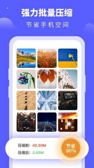 照片压缩宝app下载