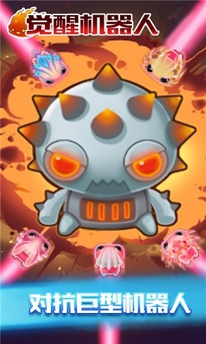 觉醒机器人 觉醒机器人游戏