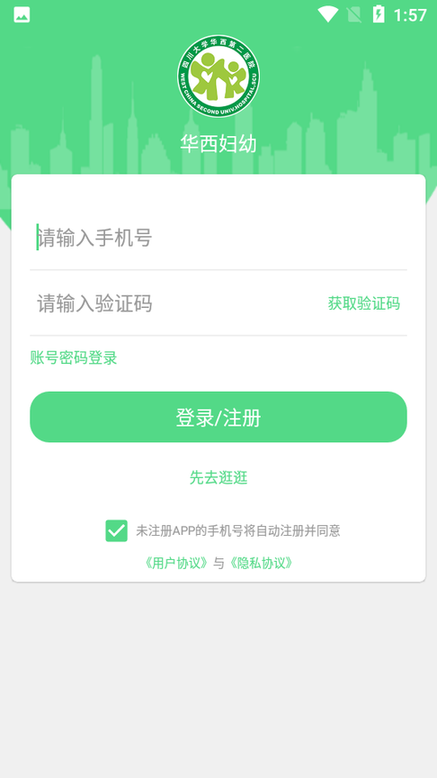 华西妇幼 华西妇幼app