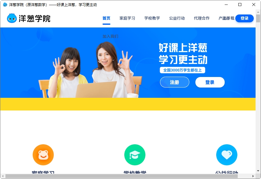 洋葱学园电脑版软件