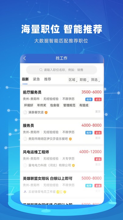 贵才网app