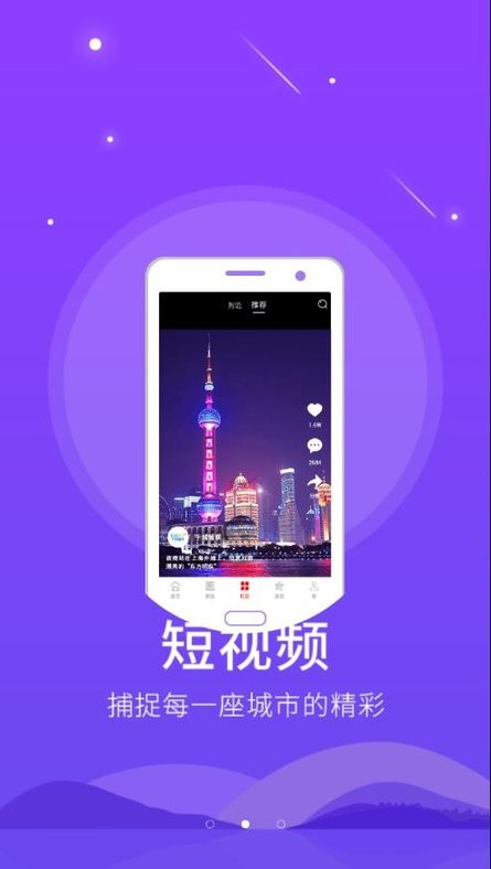 智慧沙河app