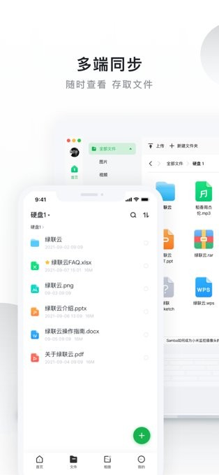 绿联云app
