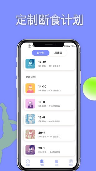 轻断食软件