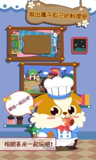 儿童小厨房美食 儿童小厨房美食游戏