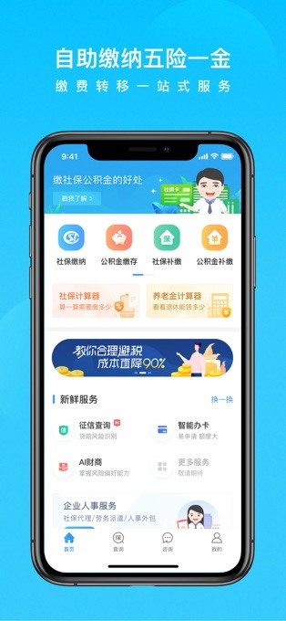 我的社保苹果版 我的社保ios版