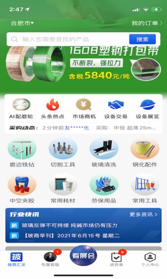玻商汇采app 玻商汇采app