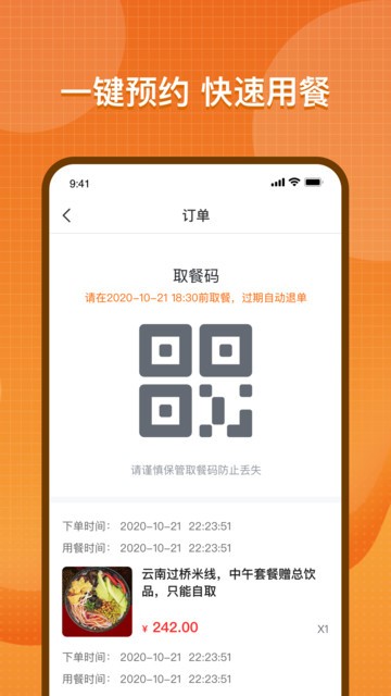 智慧餐饮服务手机版下载