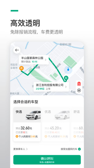 曹操出行企业版app