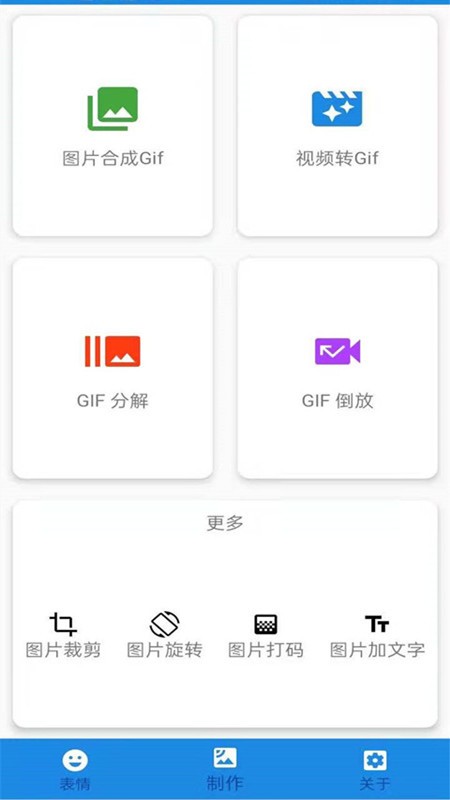 表情包gif制作手机版下载