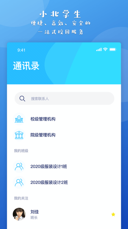 小北同学app最新版本