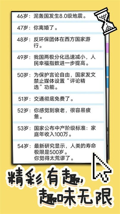 人生选择模拟器游戏