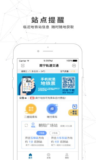 地铁乘车app