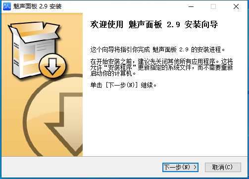 魅声控制面板软件