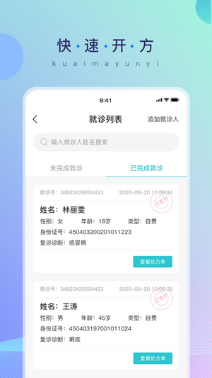 线上药店app