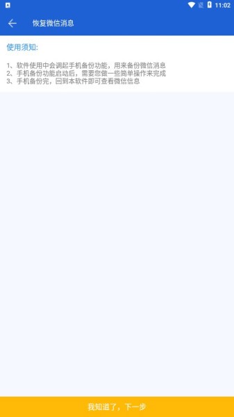 微信图片恢复app免费