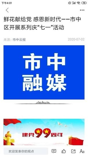 市中云报苹果手机版下载