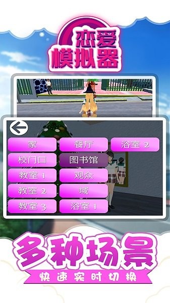恋爱模拟器手机版