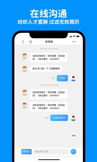 9144纺织招聘网app