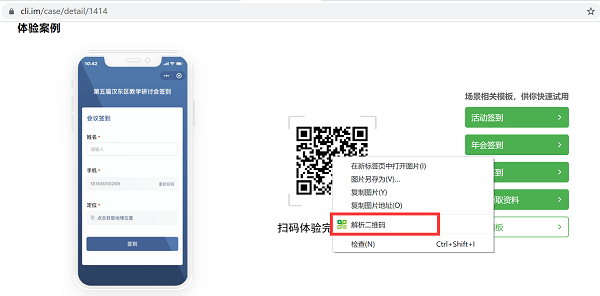 草料二维码浏览器插件下载