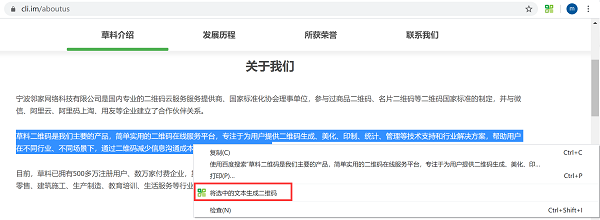 草料二维码浏览器插件下载