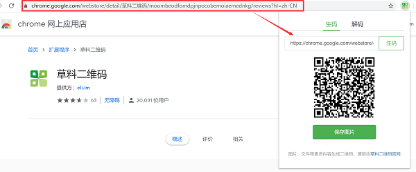 草料二维码浏览器插件下载