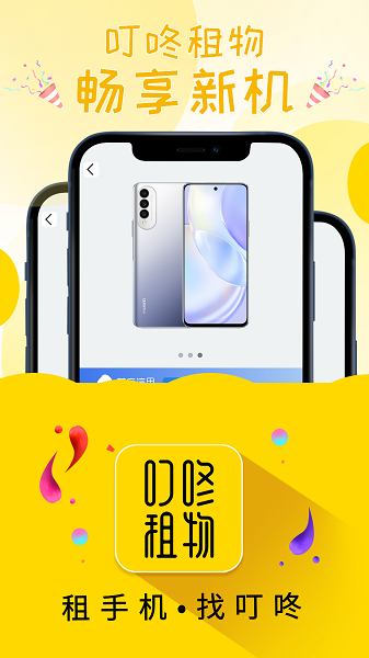 叮咚租物app下载